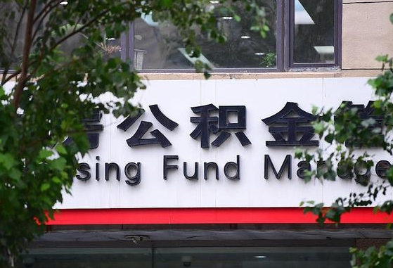 公积金换了单位怎么查_磁县公积金代办在职离职封存服务